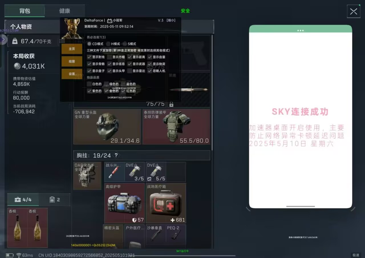 三角洲手游辅助-小冠军透视物资辅助